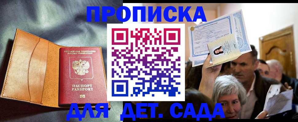 временная прописка в Талдоме