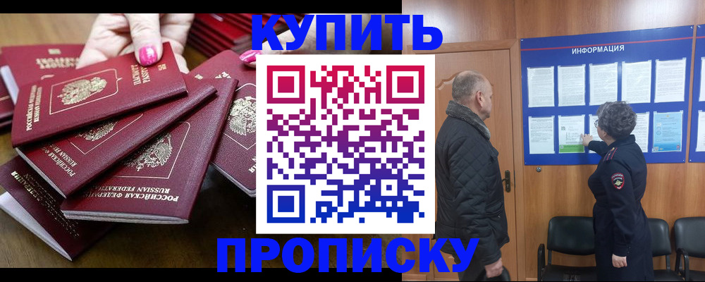 прописка штамп в Талдоме