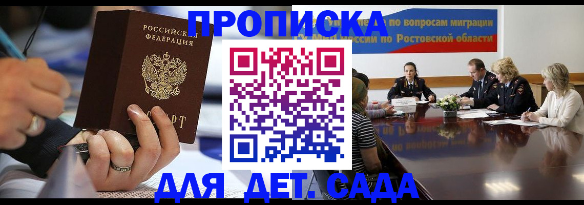прописка в Талдоме